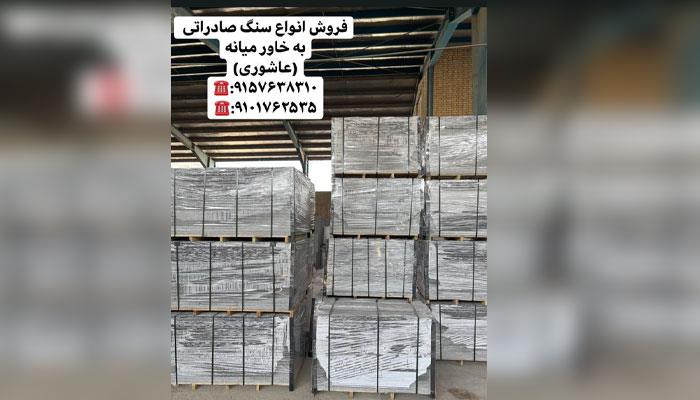 فروش انواع سنگ گرانیت صادراتی به خاورمیانه گرانیت مروارید گرانیت شرق